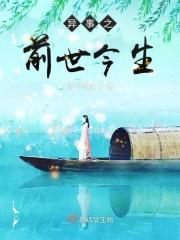 番外之前世今生