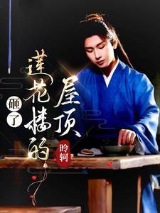 莲花楼在哪里