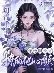 撩的他心颤免费