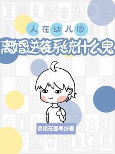 幼儿园老师离婚