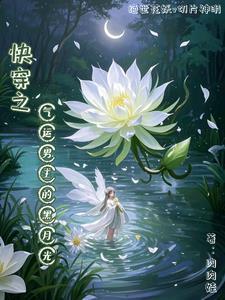 快穿之气运之子