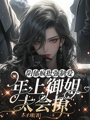 黑化病娇po