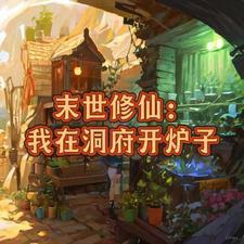 末世女携带空间当军嫂