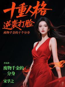 废材千金腹黑王爷