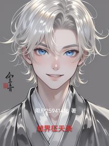 墟界中走出的强者txt精校