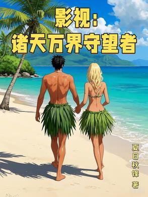 诸天万界虾米
