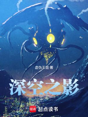 深空之影txt