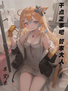 落榜?然后被大小姐们包围txt