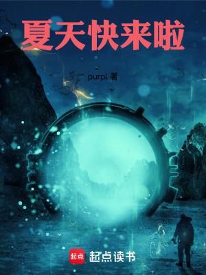 夏天快要来了用英语怎么说