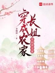 带领全家发家致富