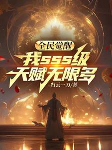 全民觉醒开局10连sss