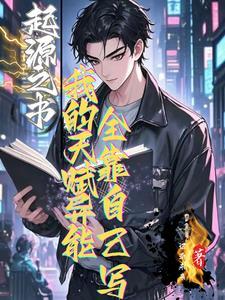 起源之书怎么使用