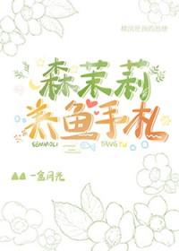 综森先生在线养宰