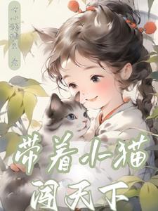带着猫出差