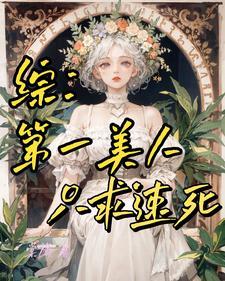 综漫为爱丽丝献上美好世界