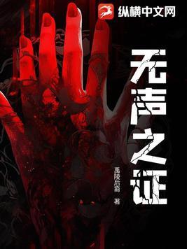 无声的证言第十季