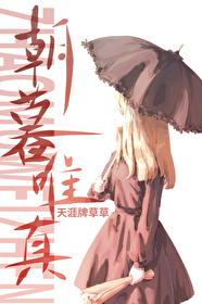 朝暮