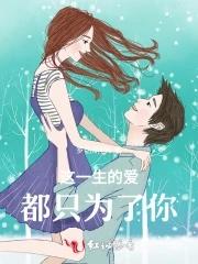 这一生都只为你情愿为你画地为牢歌词