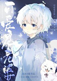 别想吓我百度