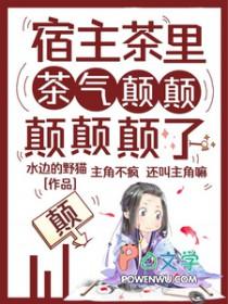 宿主又茶又