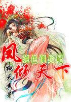 绝色佣兵妃凤倾天下