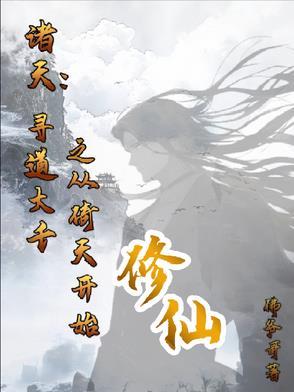 寻道诸天之笑傲