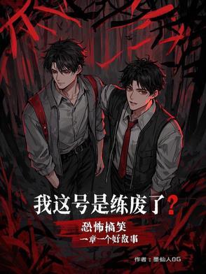 诡异复苏∶无限融合txt
