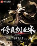 主角创造了修仙世界的