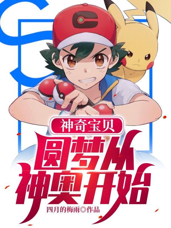 神奇宝贝开局噩梦神
