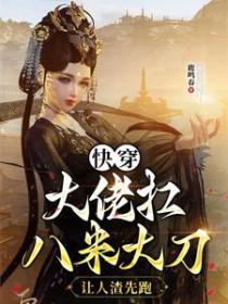 大佬(快穿)