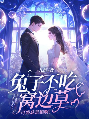 兔子不吃窝边草俗语