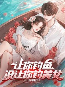 史上最强钓鱼佬TXT