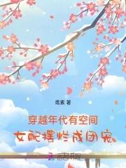 穿书年代文女配有空间