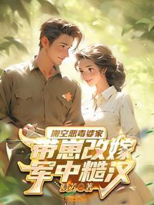 嫂子把敌军物资全送给咋们了