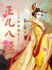 正儿八经下一句