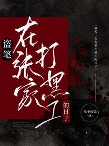 中国盗墓贼