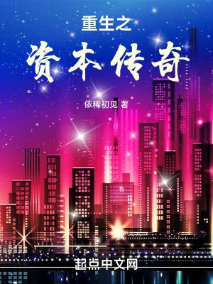 重生之资本传奇苏逸