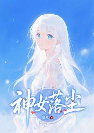 神女失去神力