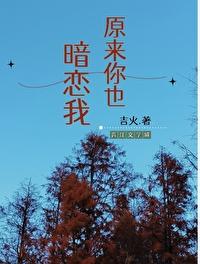 原来你也暗恋我娱乐圈