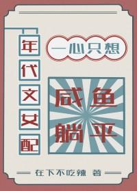 年代文女配推荐