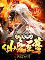 诸天万界天尊