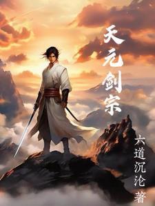天元刀剑