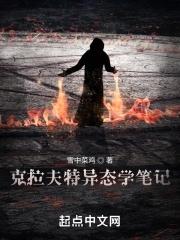 克拉夫特异态学笔记TXT百度