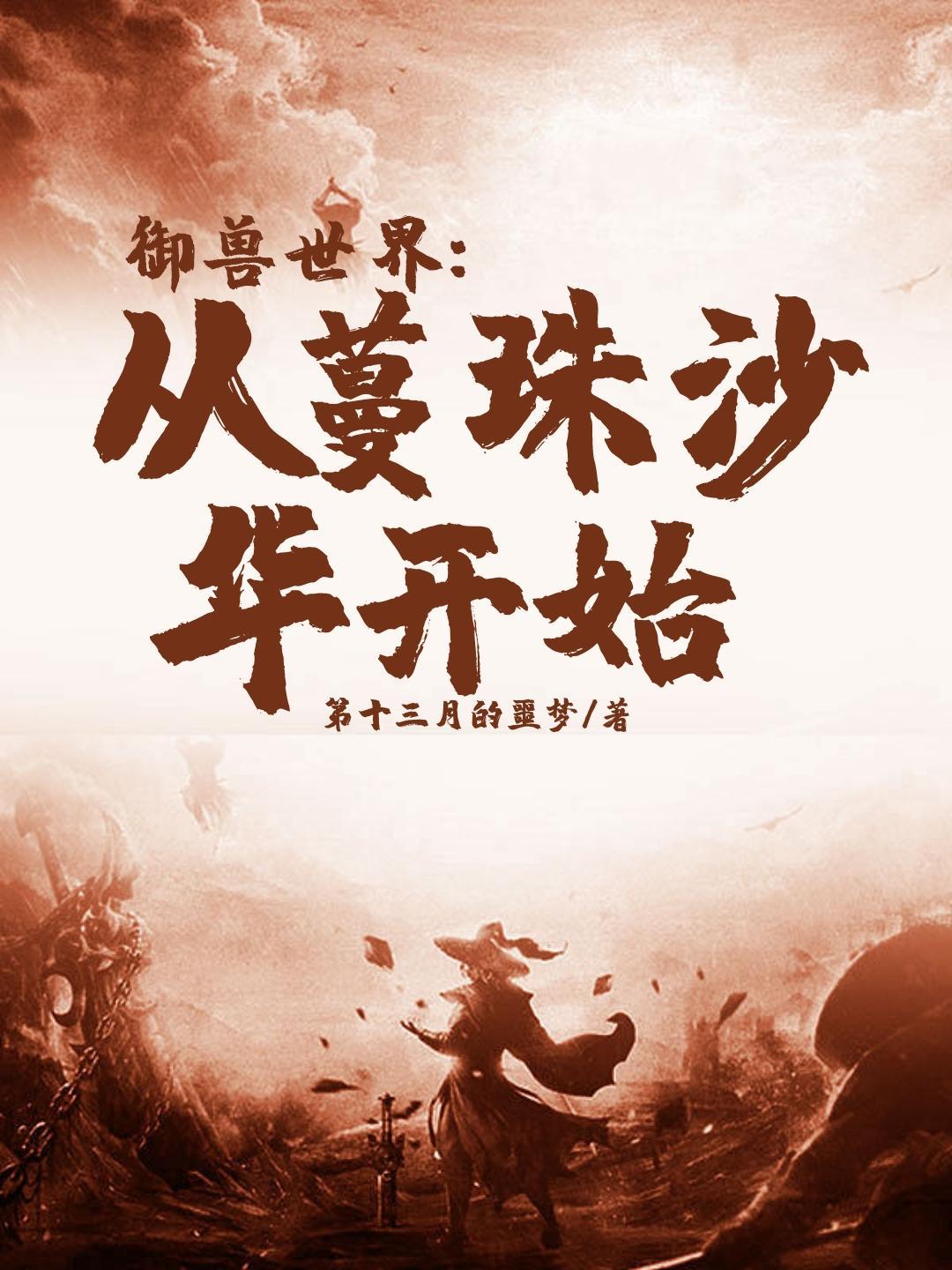 御兽大世界