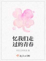 忆我们走过的青春
